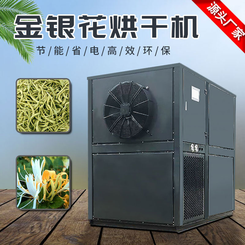 金銀花烘干機(jī)