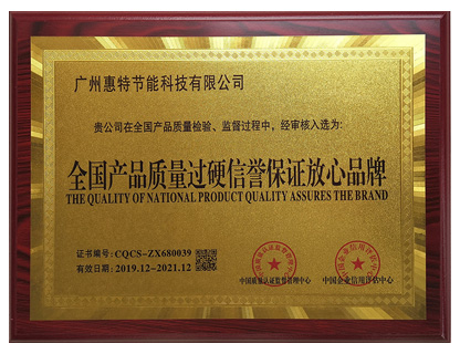 全國(guó)產(chǎn)品質(zhì)量過(guò)硬信譽(yù)保證放心品牌