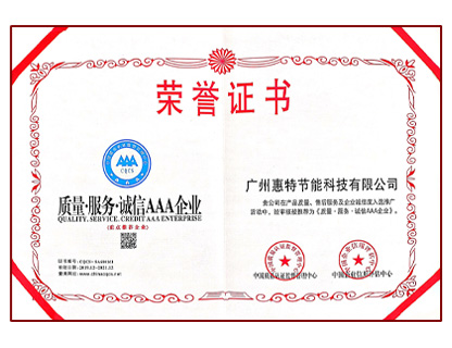 質(zhì)量-服務(wù)-誠信AAA企業(yè)