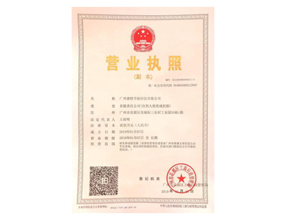 營(yíng)業(yè)執(zhí)照