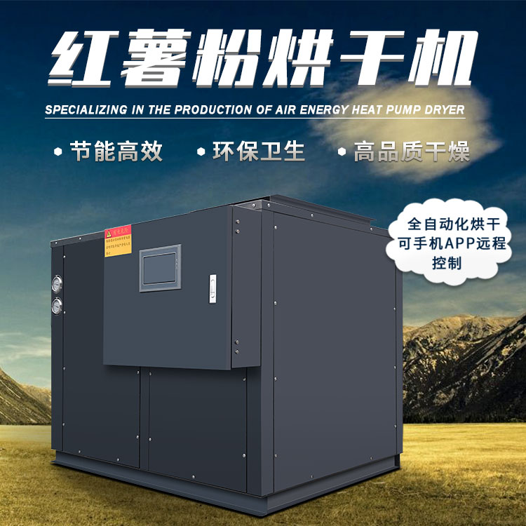 紅薯粉烘干機