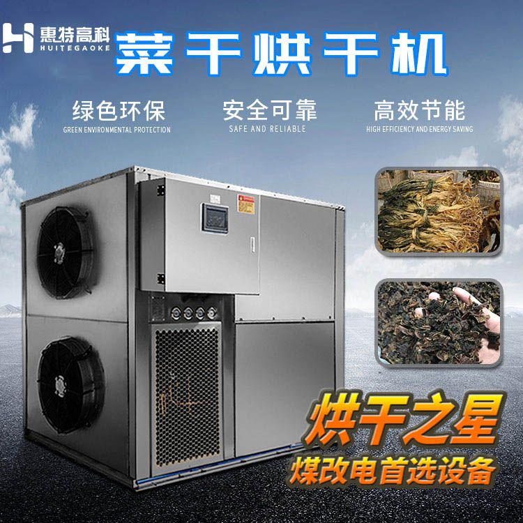 菜干烘干機(jī)
