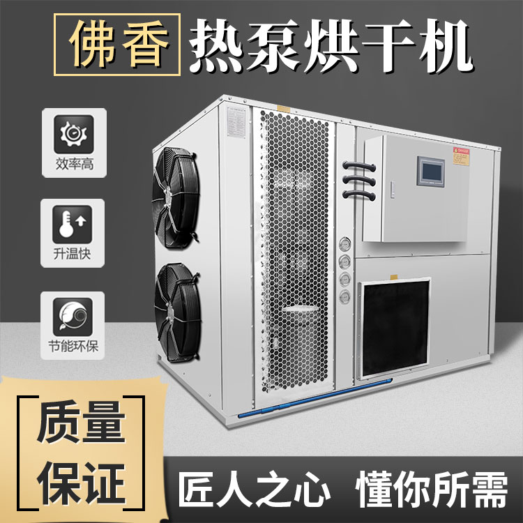 佛香烘干機(jī)