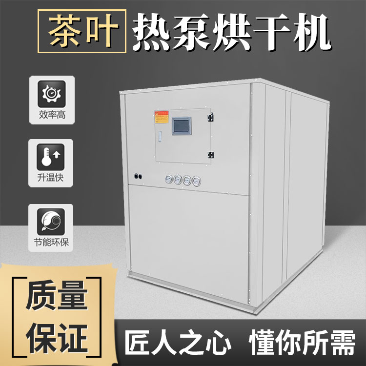 茶葉烘干機(jī)