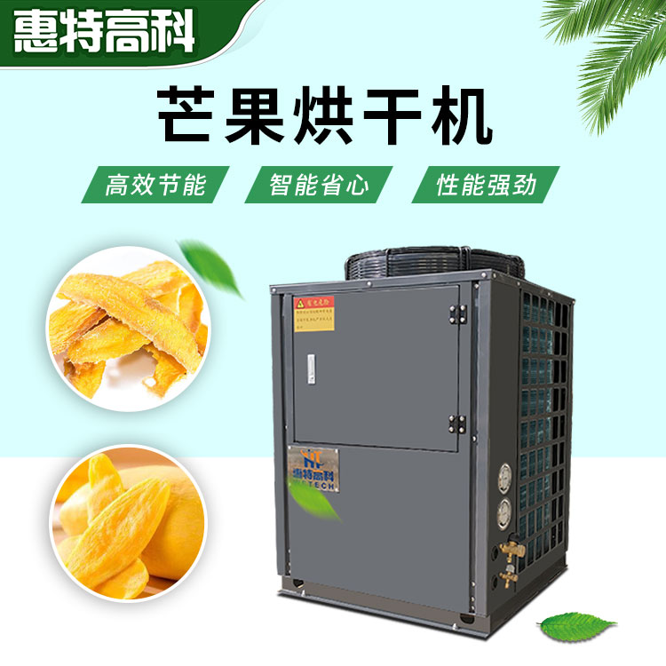 芒果除濕機