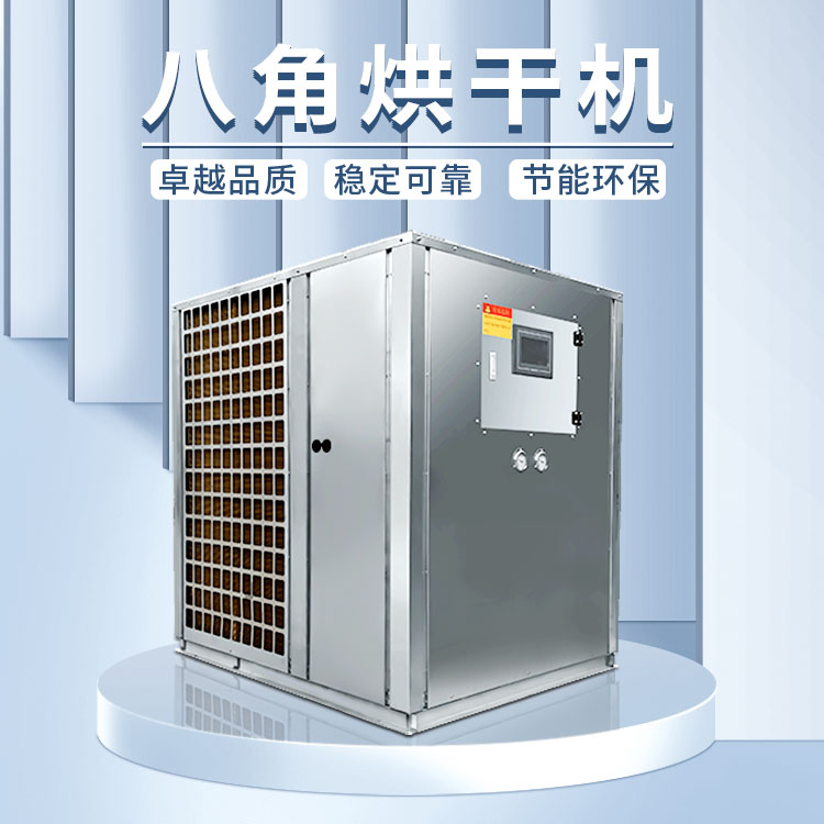 八角烘干機(jī)