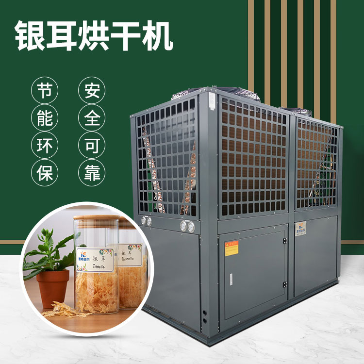 銀耳烘干機(jī)