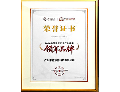 2026中國烘干產(chǎn)業(yè)農(nóng)業(yè)應(yīng)用領(lǐng)軍品牌