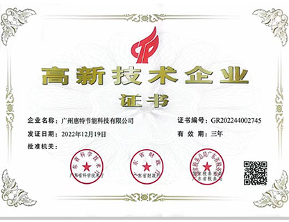 高新技術(shù)企業(yè)