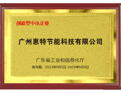 創(chuàng)新型中小企業(yè)