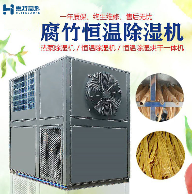 腐竹除濕機(jī) 腐竹除濕機(jī)