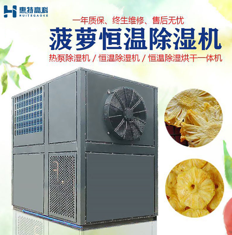 菠蘿除濕機(jī) 菠蘿除濕機(jī)