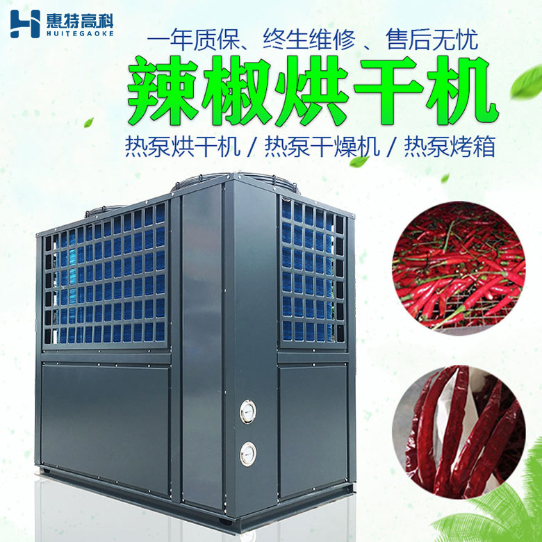 辣椒烘干機(jī)