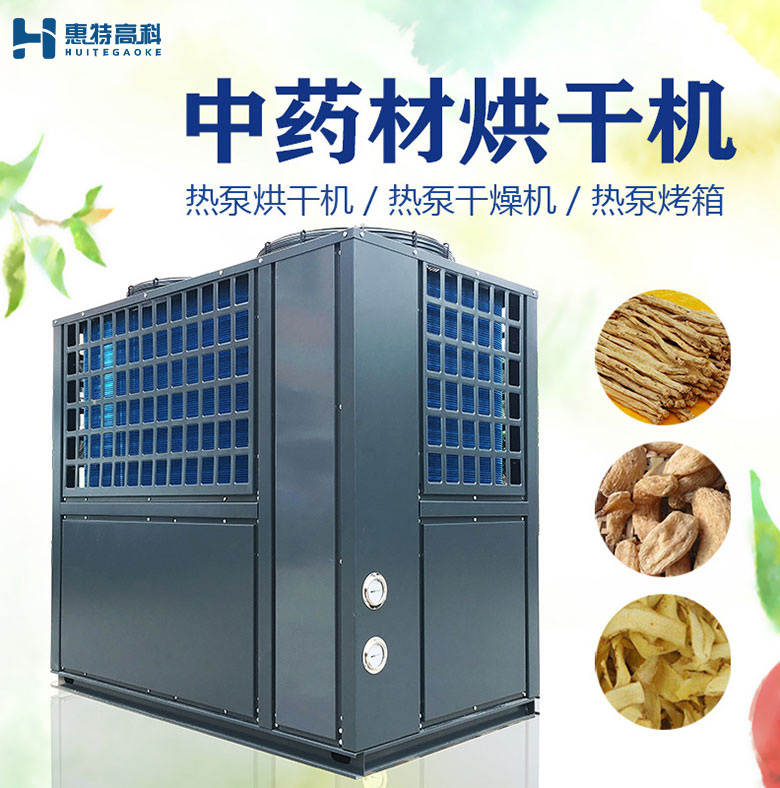 中藥材烘干機(jī)