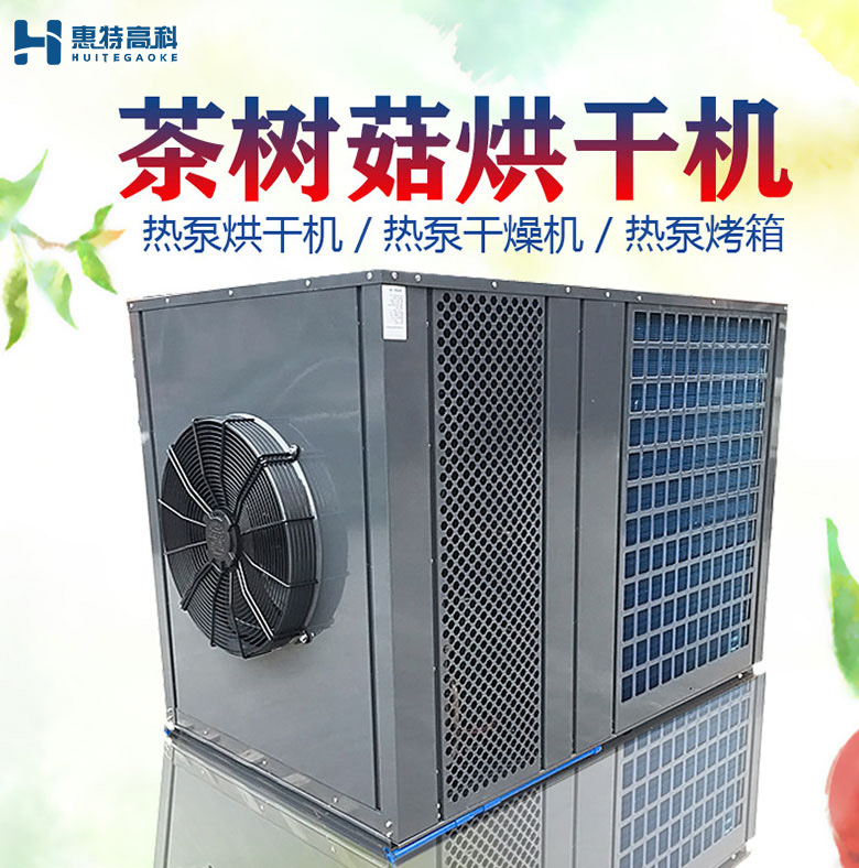 茶樹菇烘干機(jī)