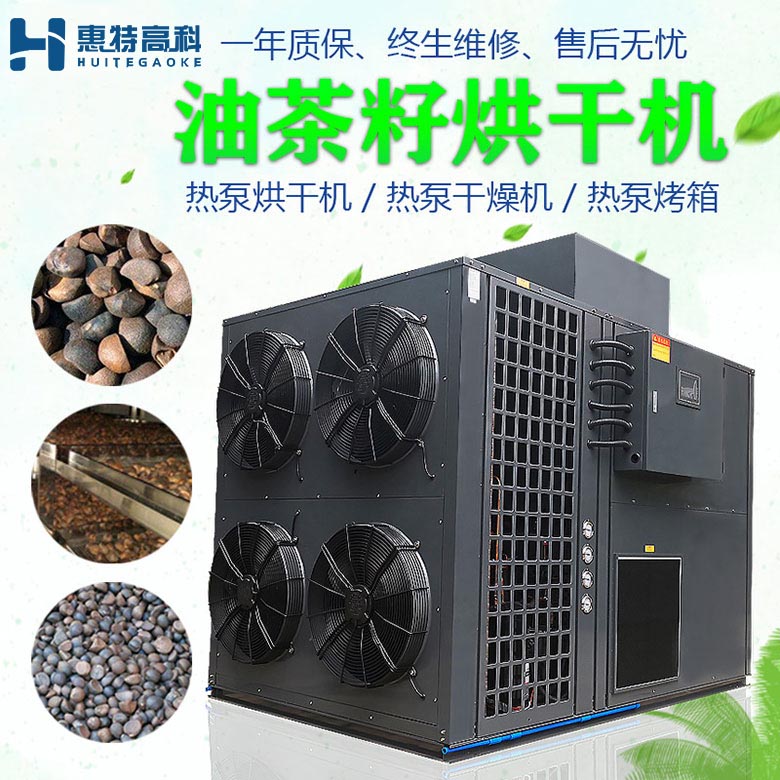 油茶籽烘干機(jī) 油茶籽烘干機(jī)