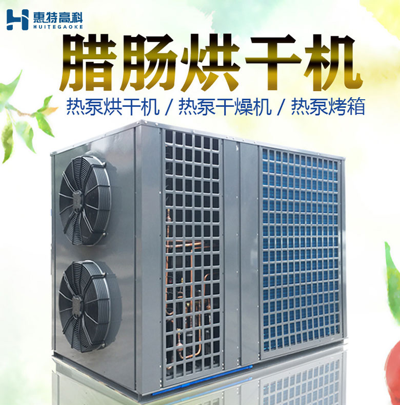 臘腸烘干機(jī) 臘腸烘干機(jī)