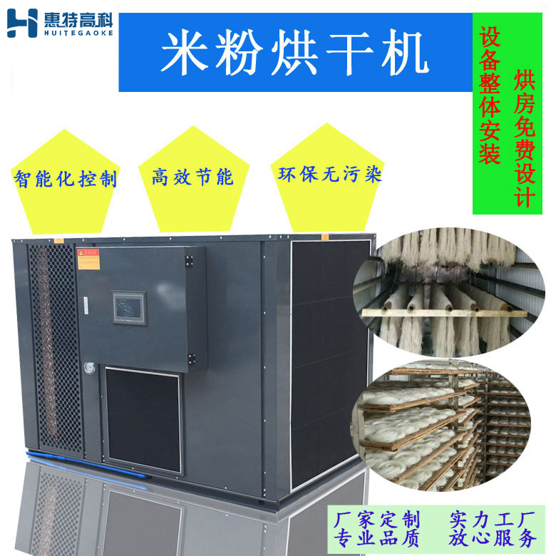 米粉烘干機(jī)