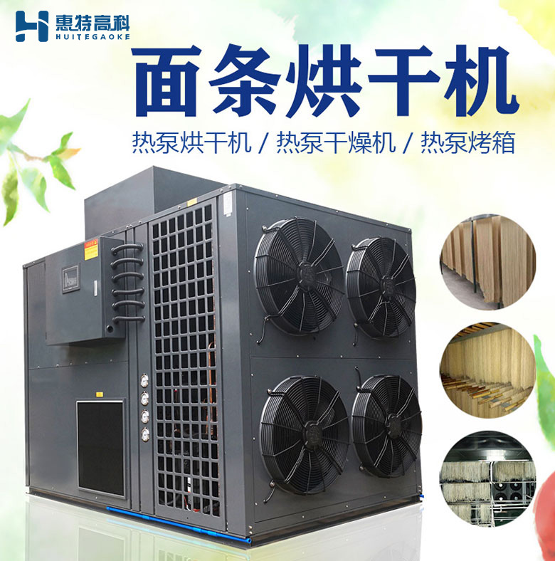 面條烘干機