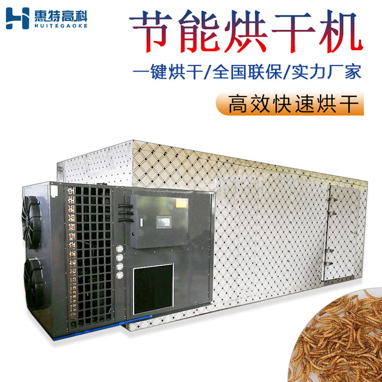 蟲子烘干機