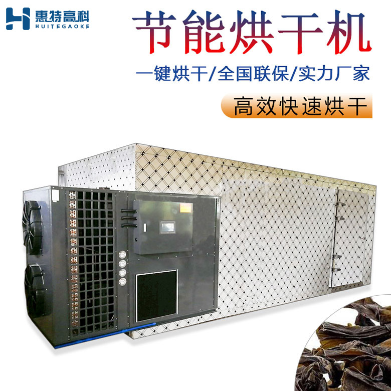 海帶烘干機(jī)