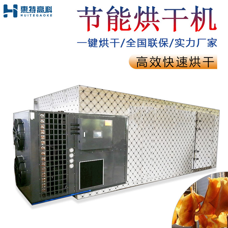 豬皮烘干機(jī)