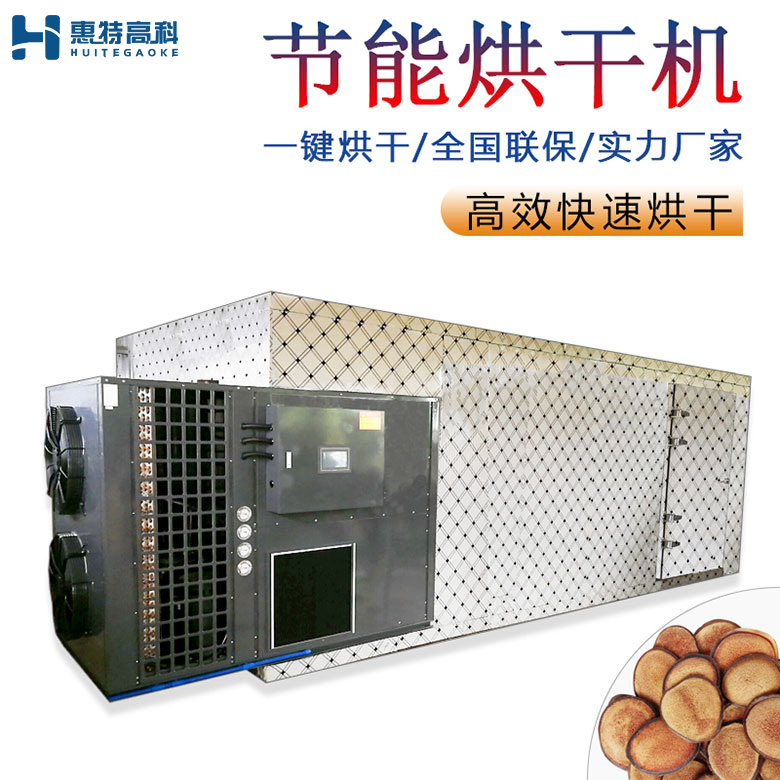 鹿茸烘干機(jī)