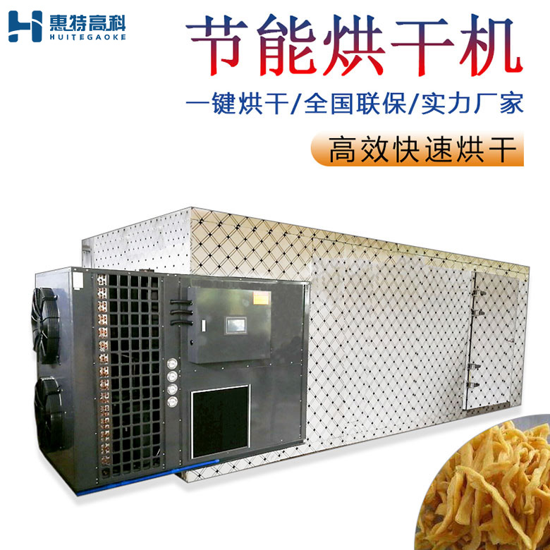 蘿卜烘干機(jī) 蘿卜烘干機(jī)