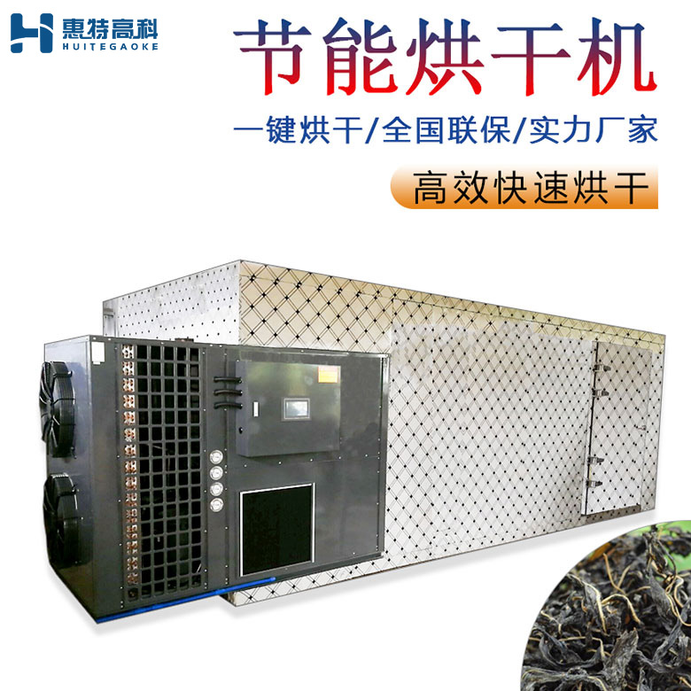 芝麻葉烘干機(jī)