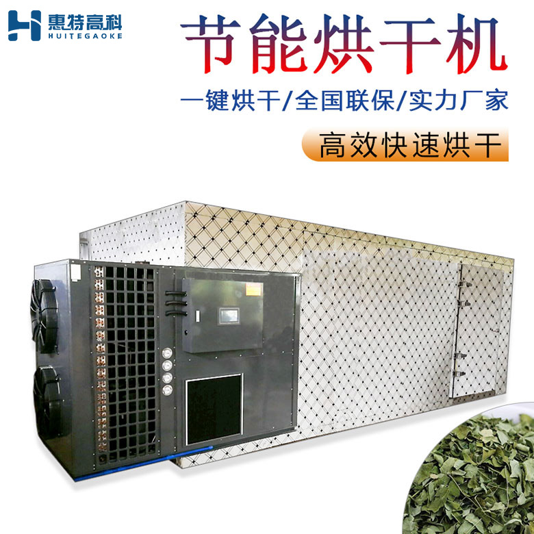 辣木葉烘干機