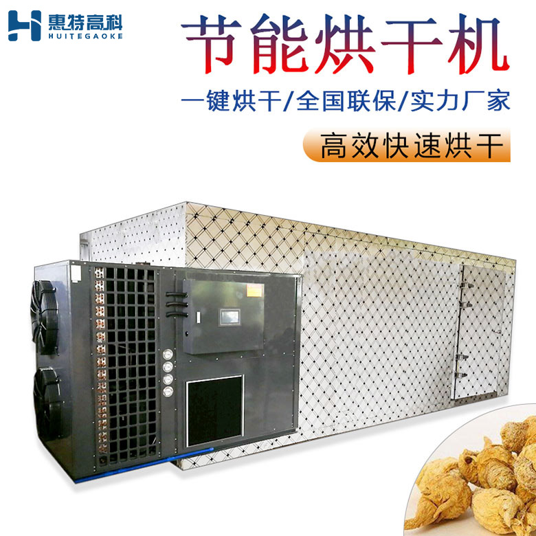 瑪卡烘干機(jī) 瑪卡烘干機(jī)