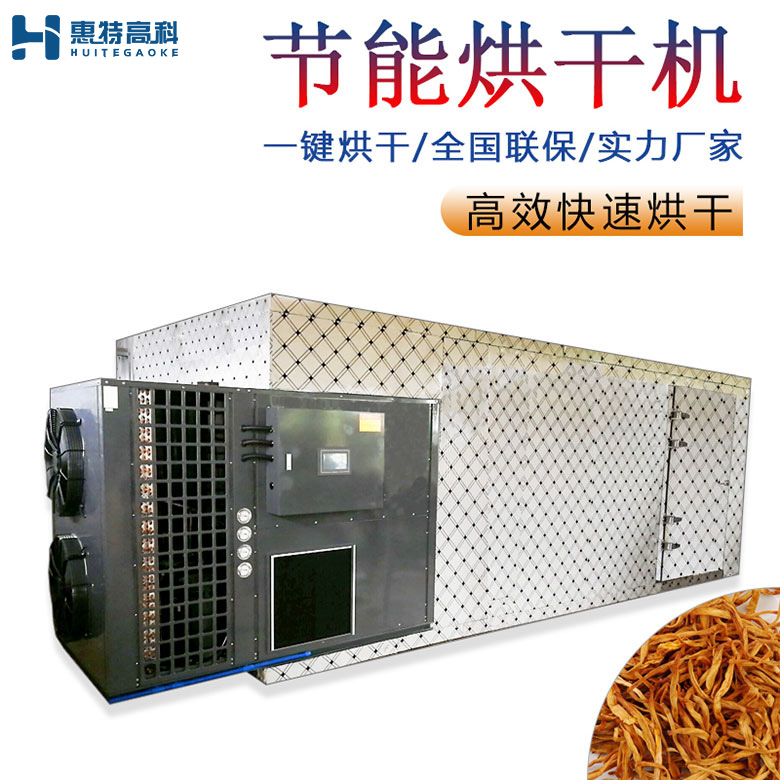 黃花菜烘干機(jī)