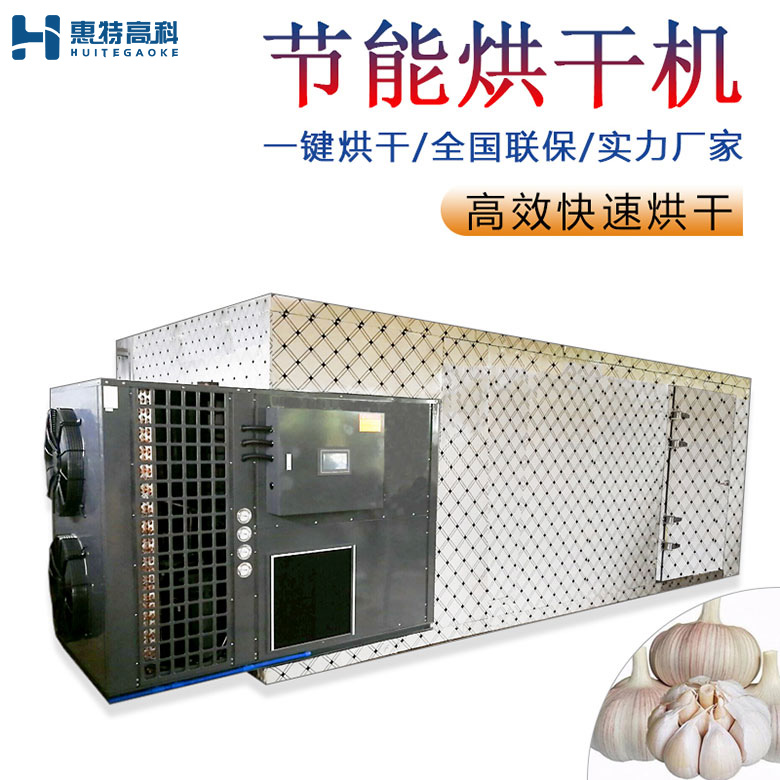 大蒜烘干機(jī)