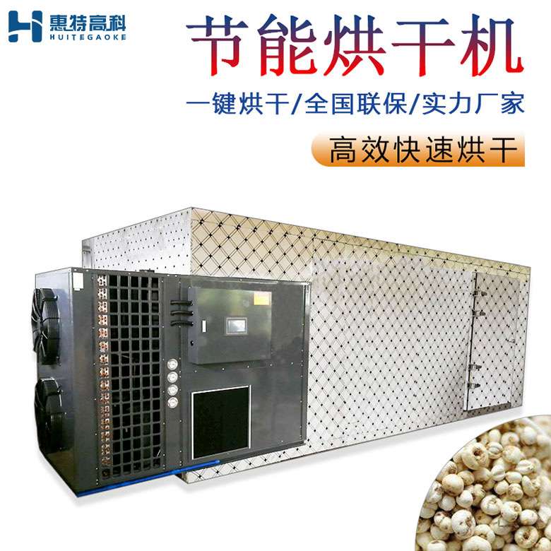 川貝母烘干機