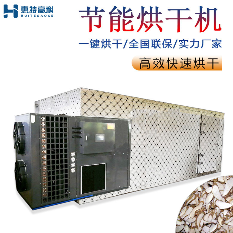 山藥烘干機(jī)