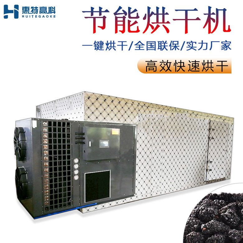 桑葚烘干機 桑葚烘干機