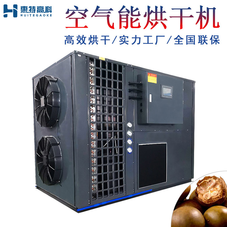 羅漢果烘干機(jī)