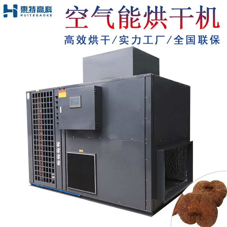 靈芝烘干機(jī)