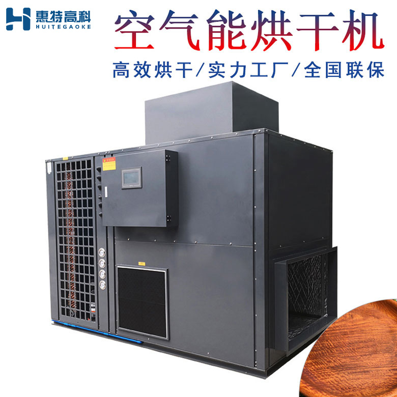 紅木烘干機 紅木烘干機