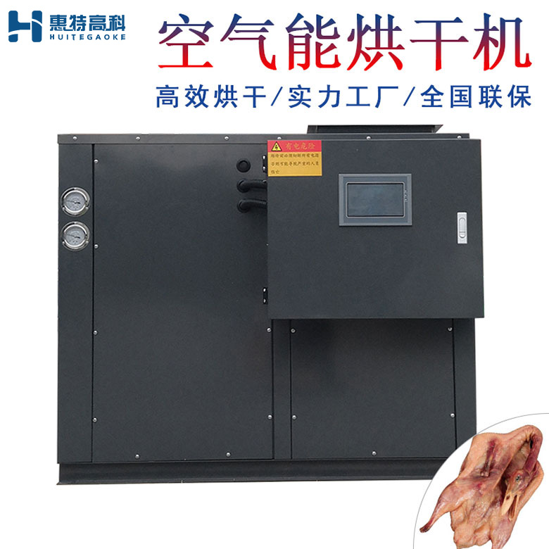 臘鴨烘干機(jī)