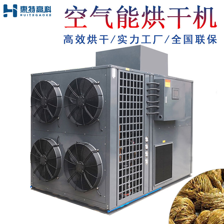 鐵皮石斛烘干機(jī)