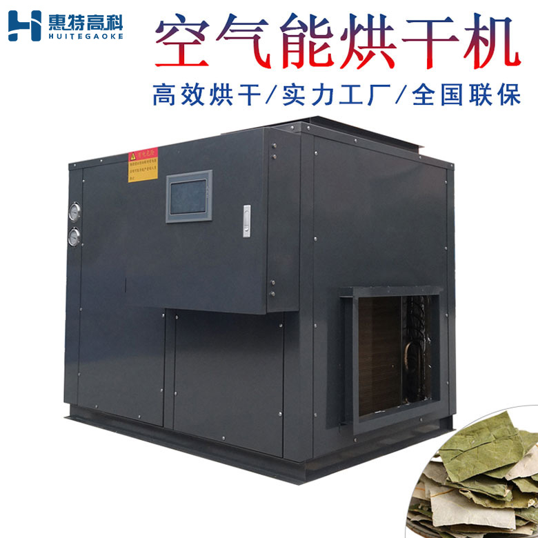 荷葉烘干機