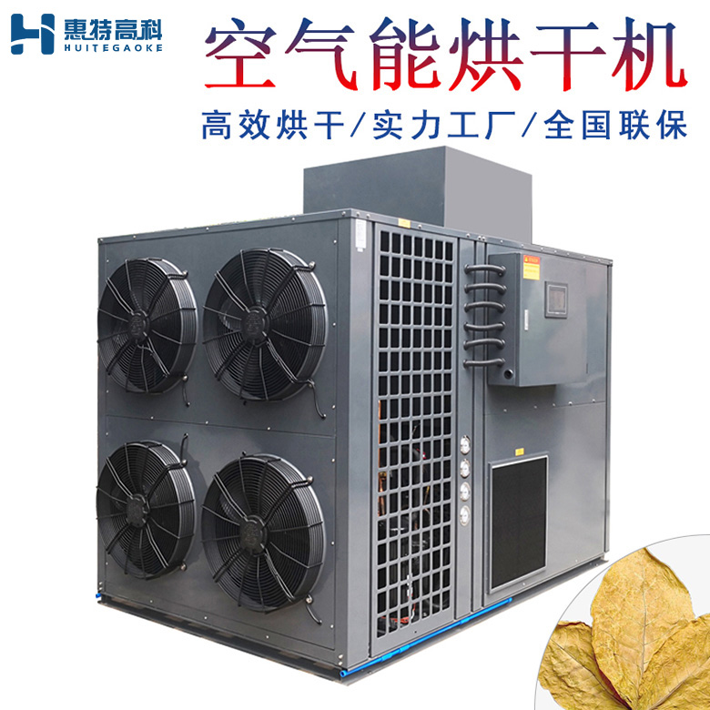 煙葉烘干機(jī)