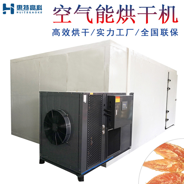 雞肉烘干機