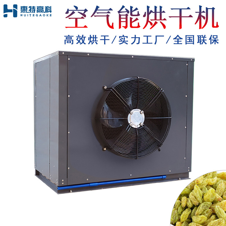 葡萄烘干機