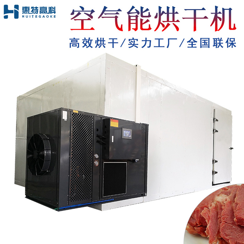 羊肉烘干機(jī) 羊肉烘干機(jī)