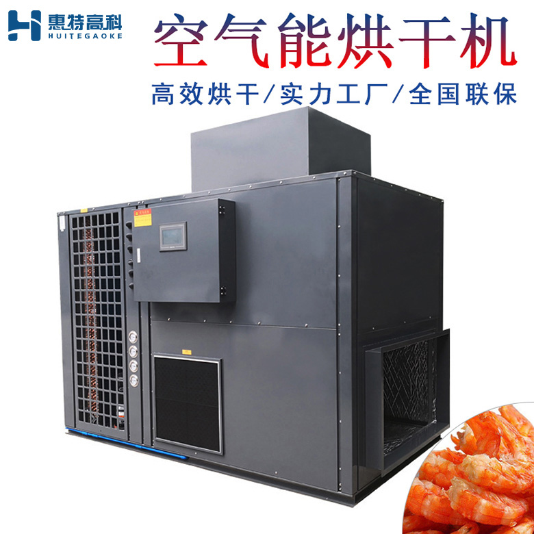 蝦仁烘干機(jī)