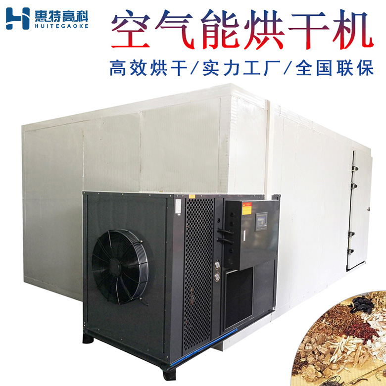 中草藥烘干機(jī)