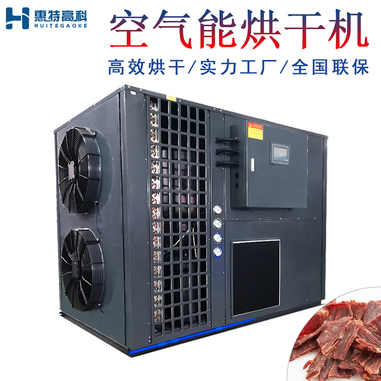 牛肉烘干機(jī)