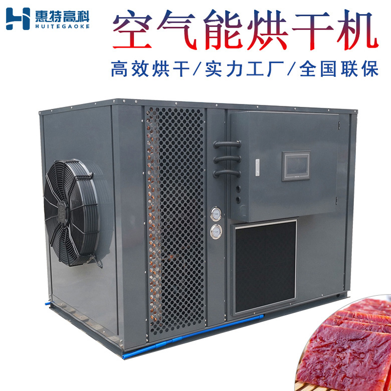 豬肉烘干機(jī)